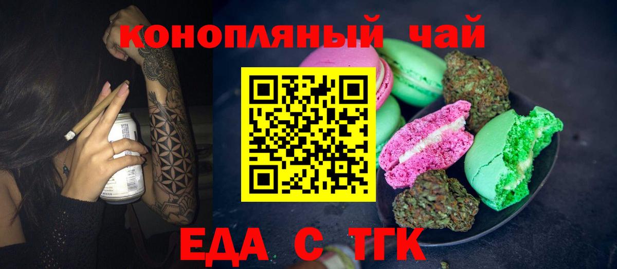 Сафоново  Еда ТГК конопля  Вход с VPN 